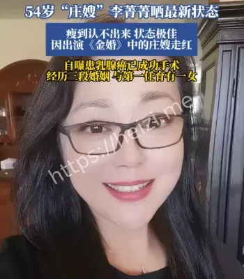 李菁菁