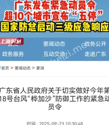 广东紧急动员令